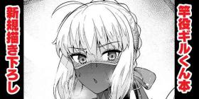Shinkan giru-kun hon choi mise
