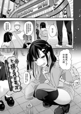 トー横メスガキッズ ～生意気娘もチンポの前ではみんなオナホ～