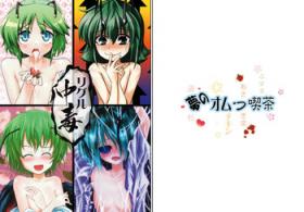 Doki Doki Yuu x Rigu