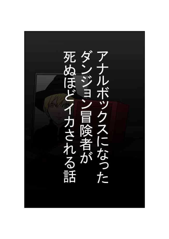 Anal Box ni Natta Dungeon Boukensha ga Shinuhodo Ikasareru Hanashi
