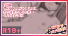Ryuujinsan ni Suki Houdai Sareru Ohanashi...!