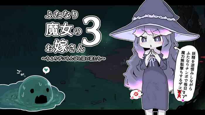 futanari majo no o yomesan 3