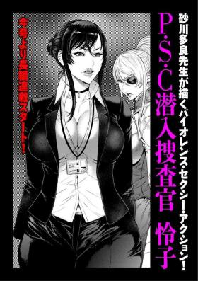 P.S.C Sennyuu Sousakan Reiko 1-10