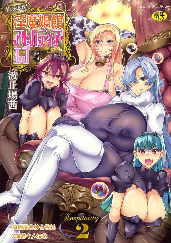 Youkoso! Inma Shoukan Arcadia Ego Ch. 2