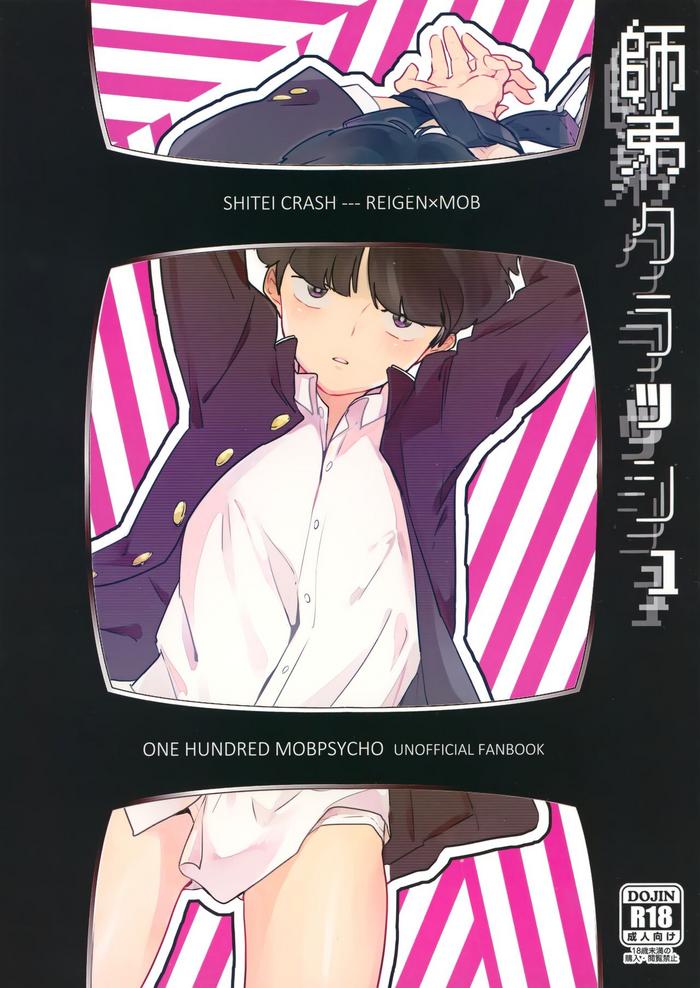 Shitei Crash