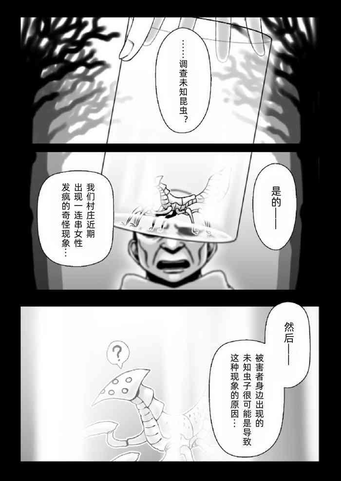 A story about a witch being parasitized by tentacles and insects and having her womb and life messed up