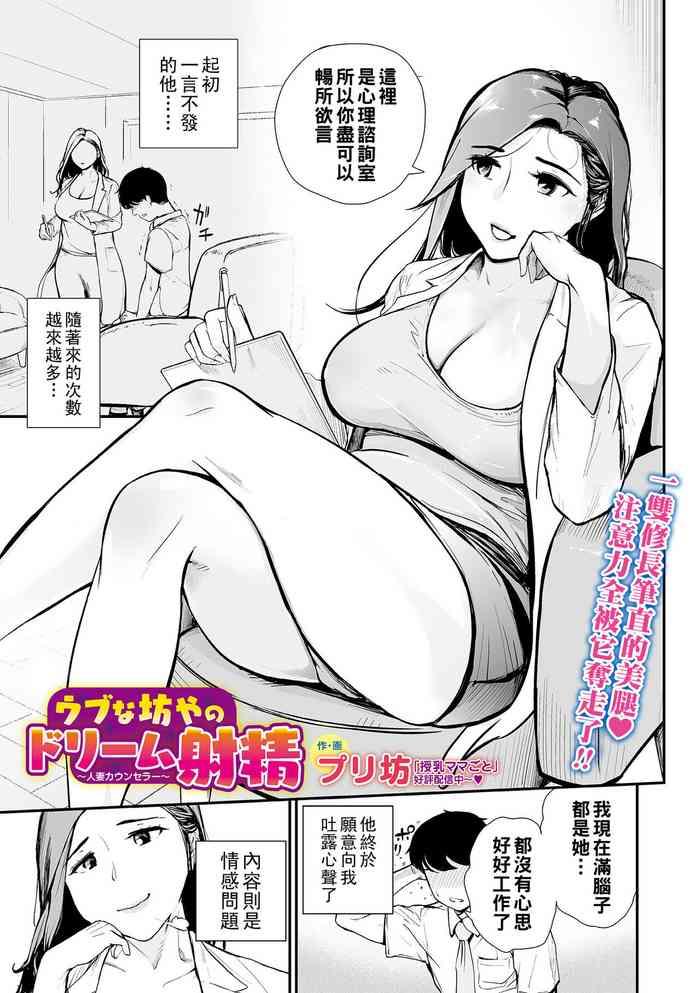 ウブな坊やのドリーム射精 〜人妻カウンセラー〜(Chinese)
