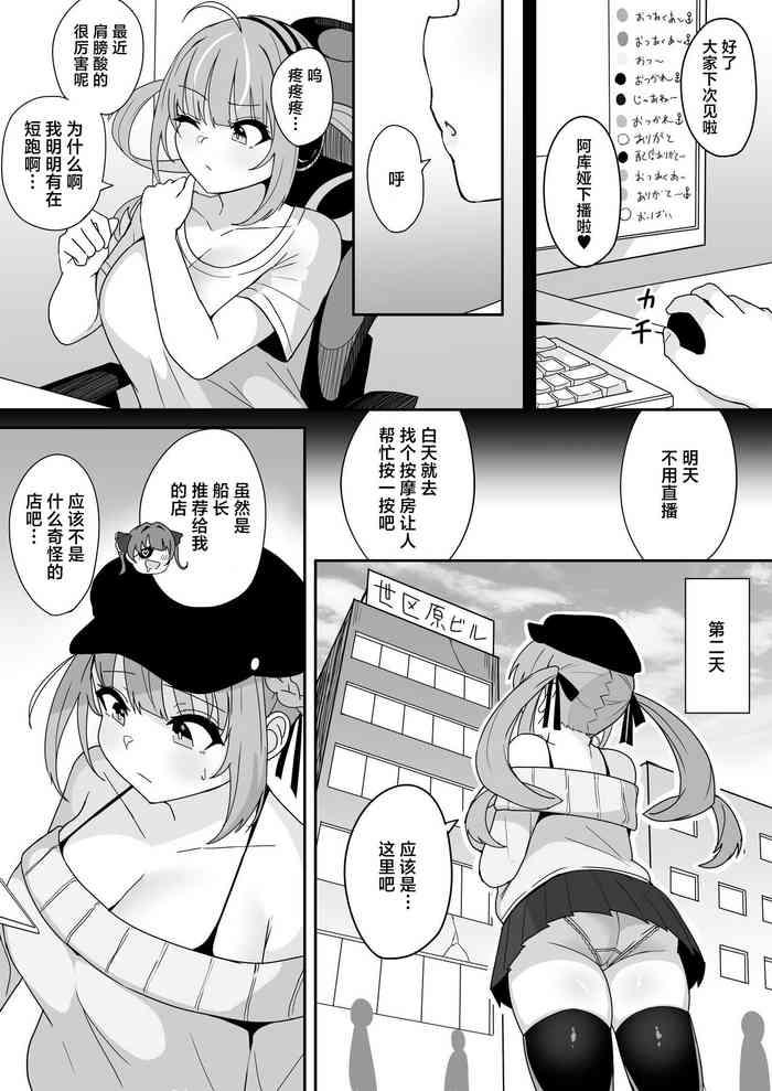 マッサージ店でセクハラされるaqaちゃん