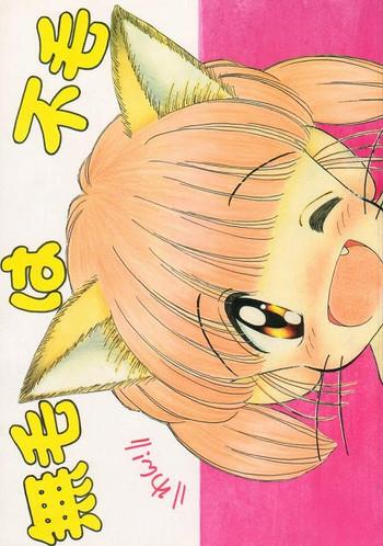 Mumou wa Fumou
