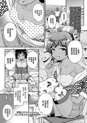 ビッチなメスガキ転校生