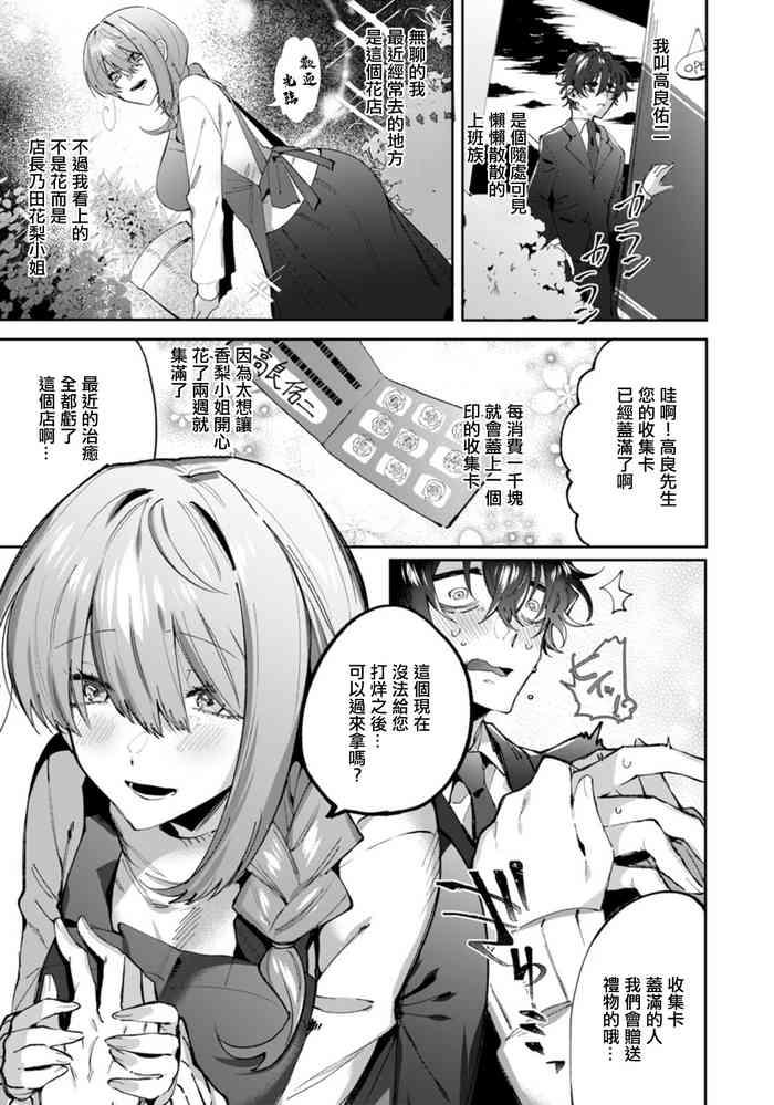 君だけの花