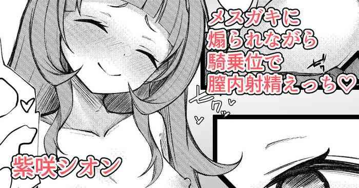 Shion-chan ni Aorarete Kijoui de Chitsunai Shasei suru Manga