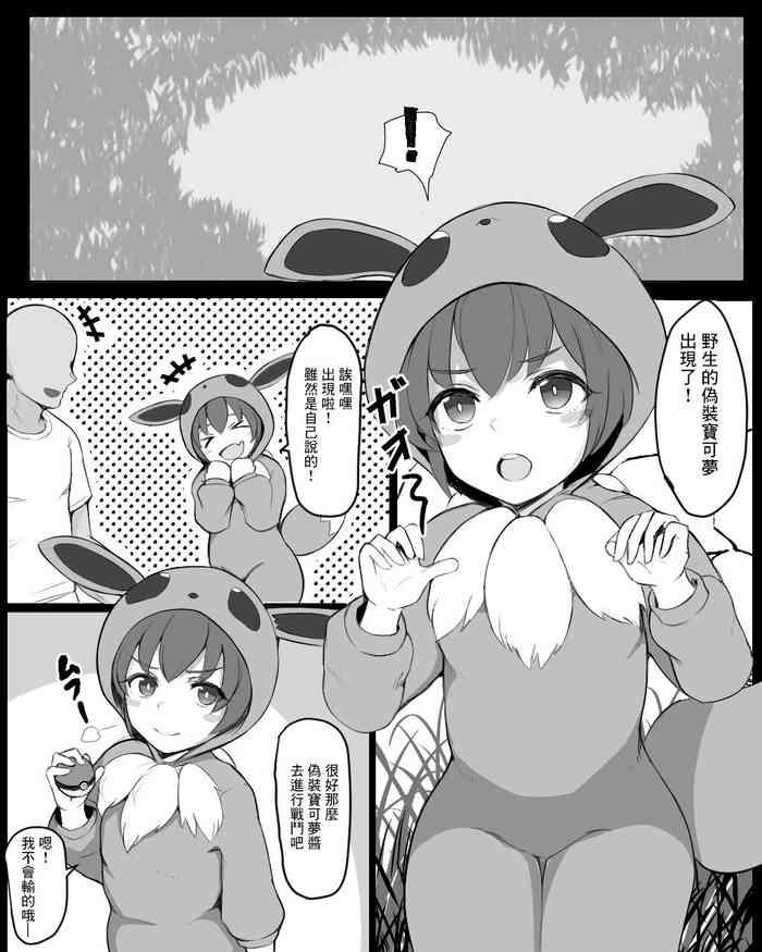 Pokémon Gokko-chan to Koubi Gokko