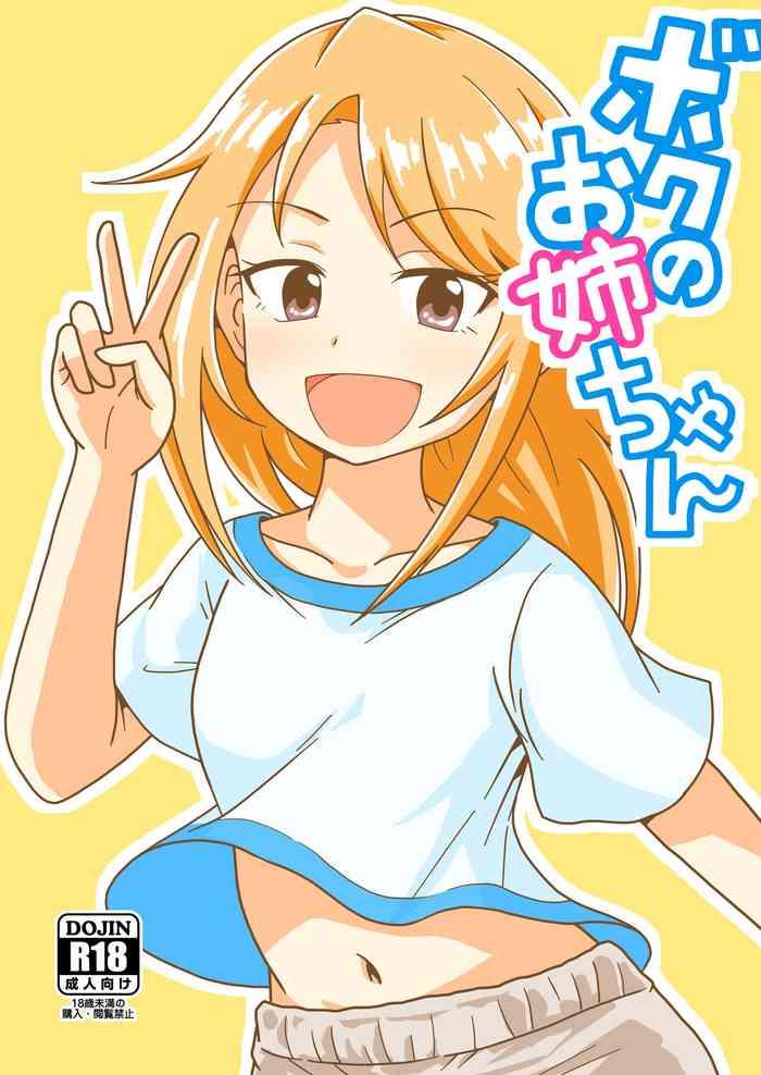 Boku no Onee-chan
