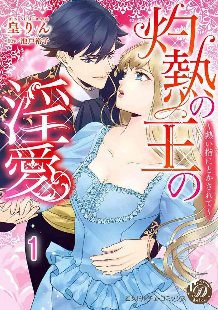 Shakunetsu no Ou no Inai1-6