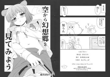 Sora Kara Gensoukyo wo Mitemiyou