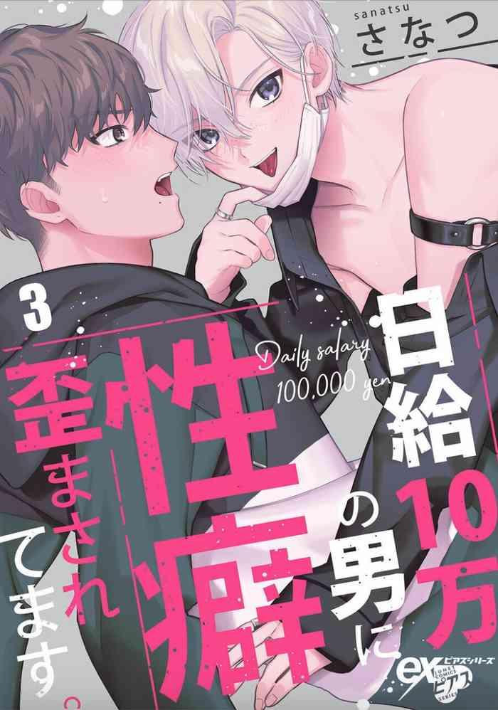 Nikkyū 10 man no otoko ni seiheki yugama sa retemasu. 3
