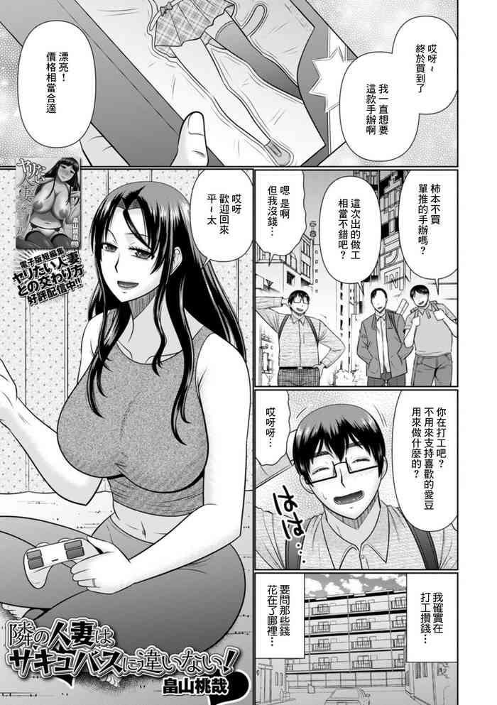 隣の人妻はサキュバスに違いない！