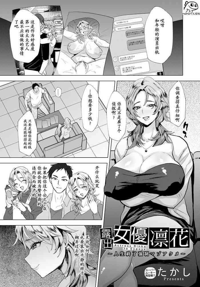 露出女優凛花 ～人生終了強制マゾアクメ～
