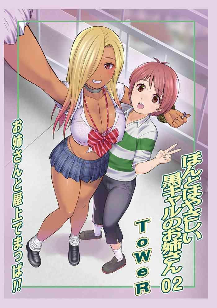 Honto wa Yasashii Kuro Gal no Onee-san 02