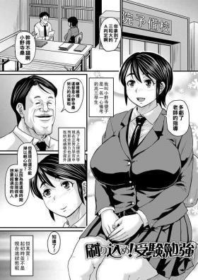 刷り込め！受験勉強（Chinese）