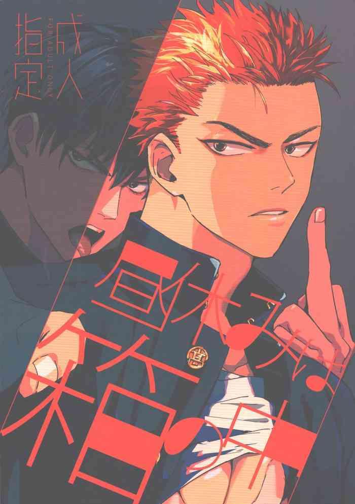 Hiruyasumi wa Hako no Naka