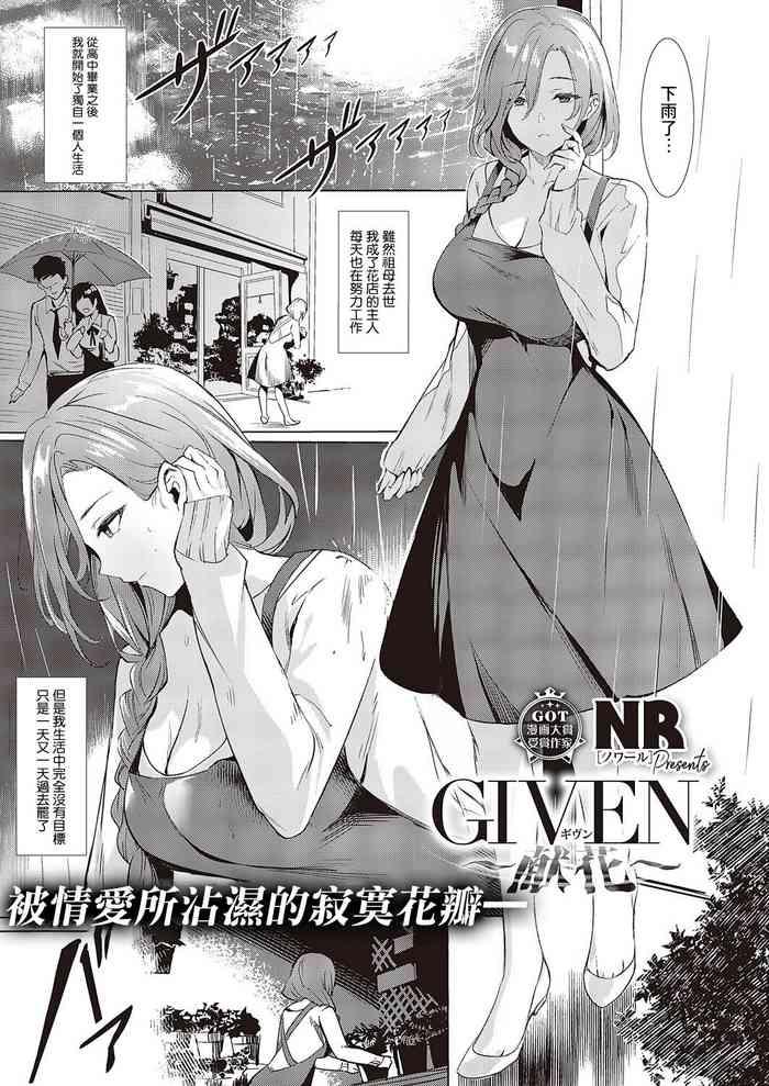 【NR】GIVEN