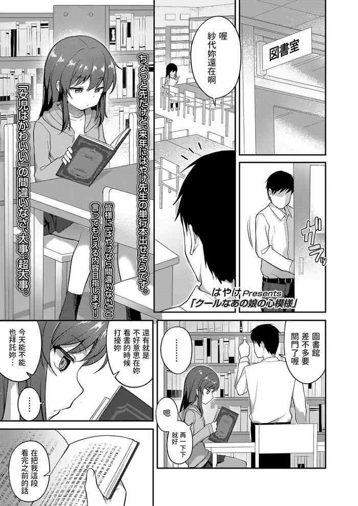 Cool na Anoko no Kokoro Moyou