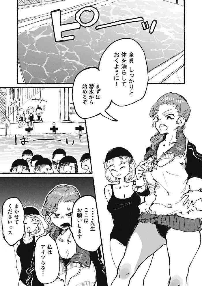 Itazura Bakari suru Seito to Itazura Bakari Sareru Kyoushi