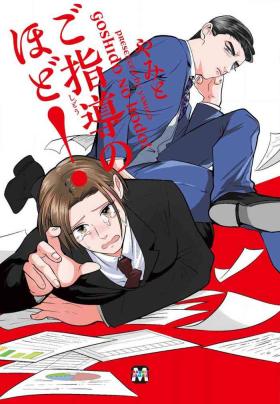 Goshidou no Hodo! | 还请多多指教! Ch. 1-4