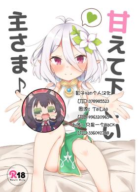 Amaete kudasai Aruji-sama