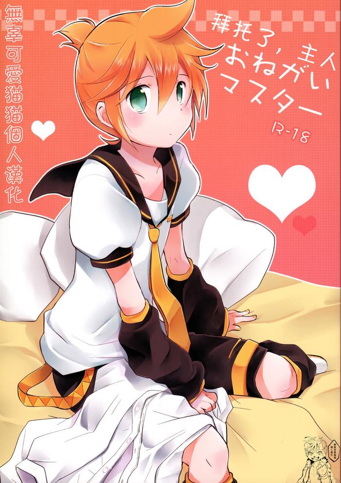 Onegai Master