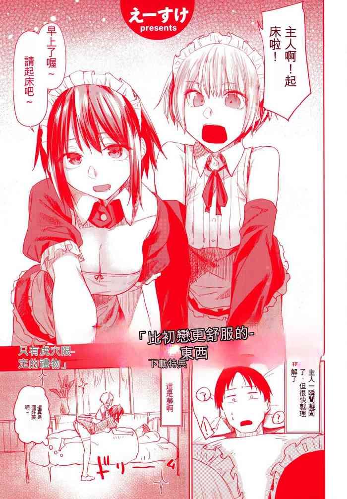Hatsukoi yori Kimochi Ii Toranoana Gentei 4P Leaflet