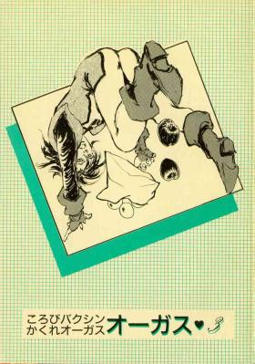 Korobi Bakushin & Kakure Orguss 3