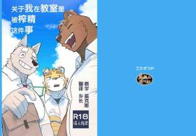 教室ではじめてする話 |关于我在教室被榨精这件事