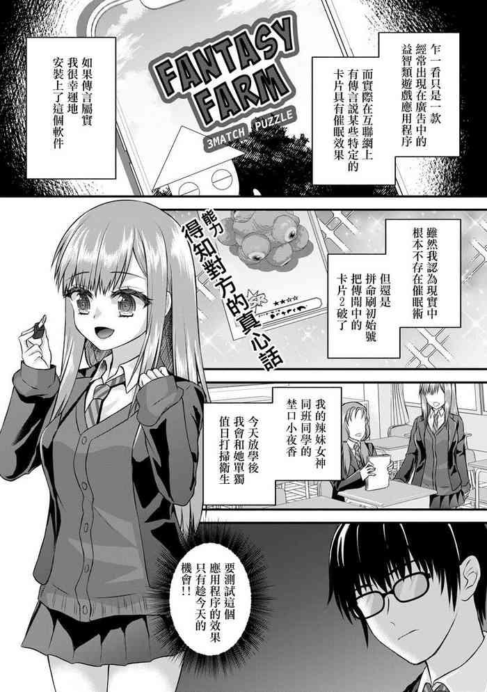 好きなあの子はどう思ってるのか