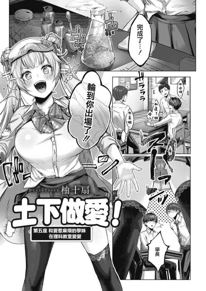 ドゲパコ! 第五座 お騒がせ後輩と理科室えっち