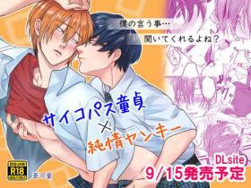 Psychopath Doutei × Jyunjou Yankee