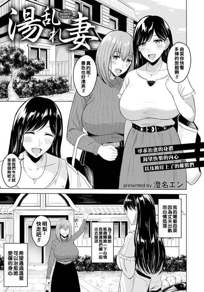 湯乱れ妻（Chinese）