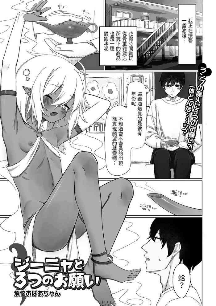 ジーニャと3つのお願い中文翻譯