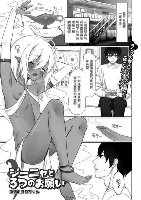 ジーニャと3つのお願い中文翻譯