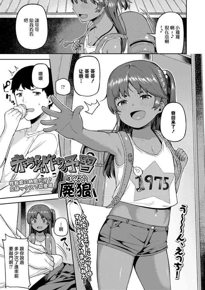 赤ちゃん作りの予習