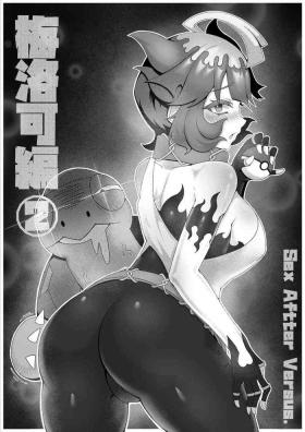 Sex after Versus - 梅洛可編②