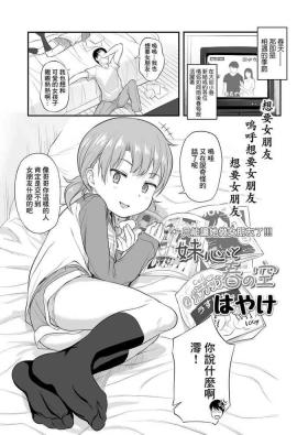 妹心と春の空