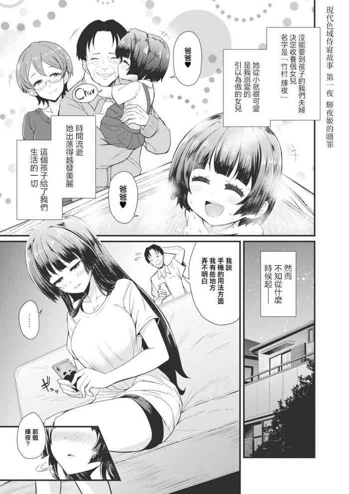 現代色欲夜伽噺 第一夜 かぐやの贖罪