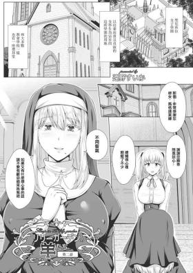 Lily Garden no Hitsuji-tachi Ch. 2