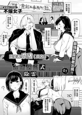 ふたなり式除靈FILE 01