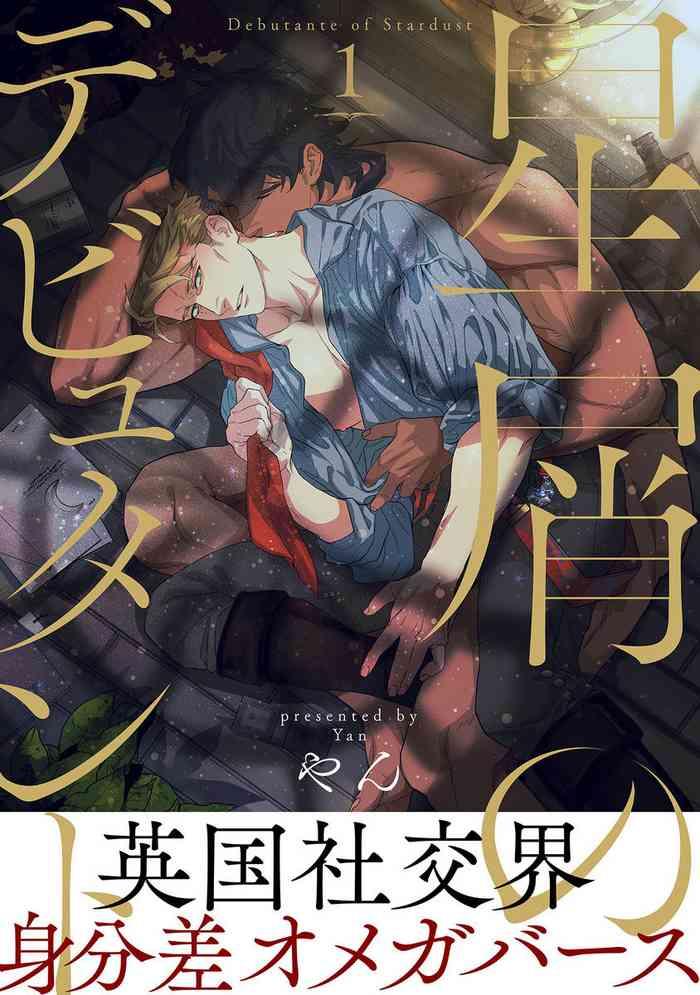 Hosikuzu no debyutanto 1