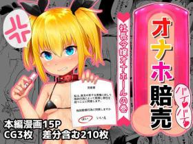 Onaho Baiuri Shachou Reijou Onahole no Maki