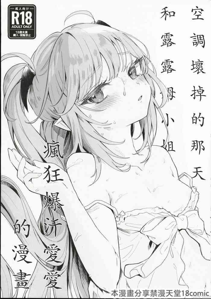 エアコン壊れた日ルルムさんと汗だくセックスする漫画